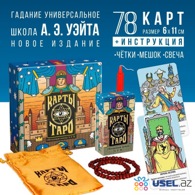 Tarot Educational Rider Waite deck, 78 cards, bag, candle, rosary
